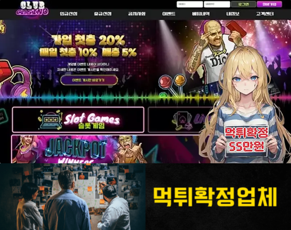 먹튀사이트 클럽카지노 55만원 먹튀 검거│먹튀시바│ROKMC596