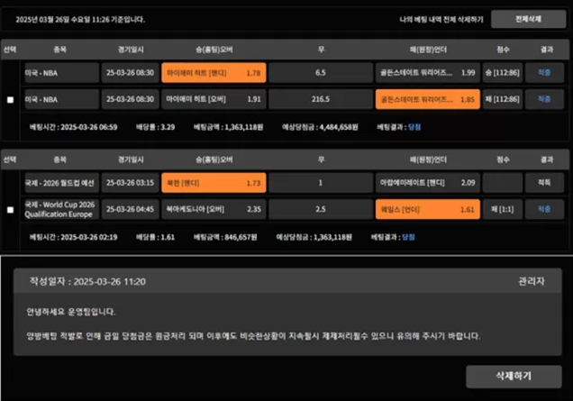 먹튀사이트 호반 450만원 배팅내역│먹튀시바│ROKMC596